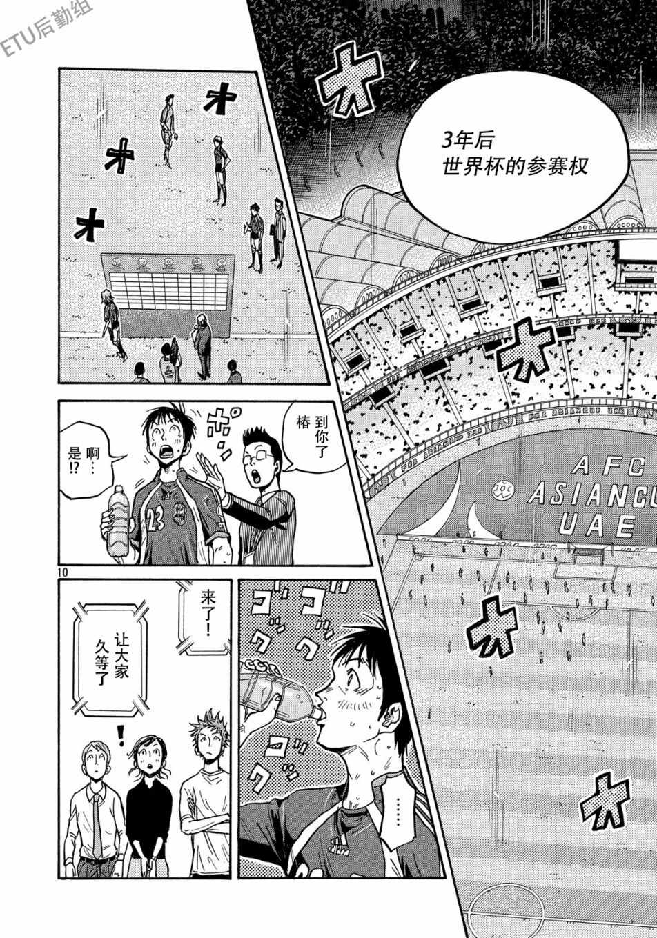 《逆转监督》漫画最新章节第512话免费下拉式在线观看章节第【10】张图片