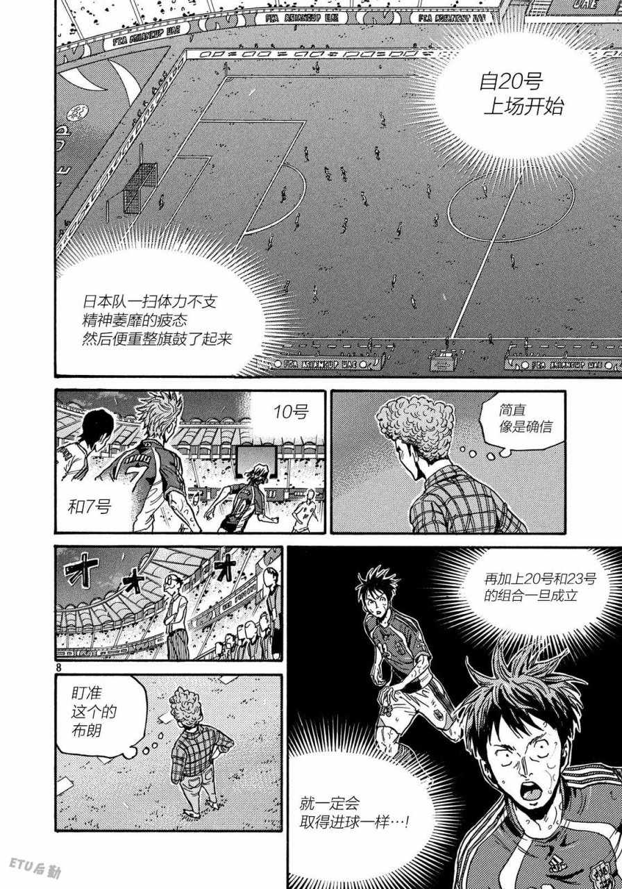 《逆转监督》漫画最新章节第510话免费下拉式在线观看章节第【8】张图片