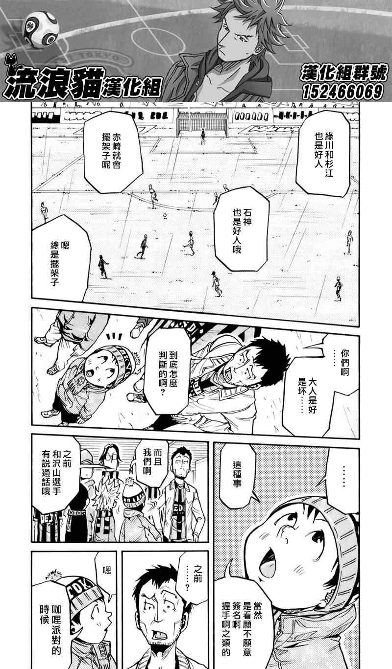 《逆转监督》漫画最新章节第101话免费下拉式在线观看章节第【2】张图片