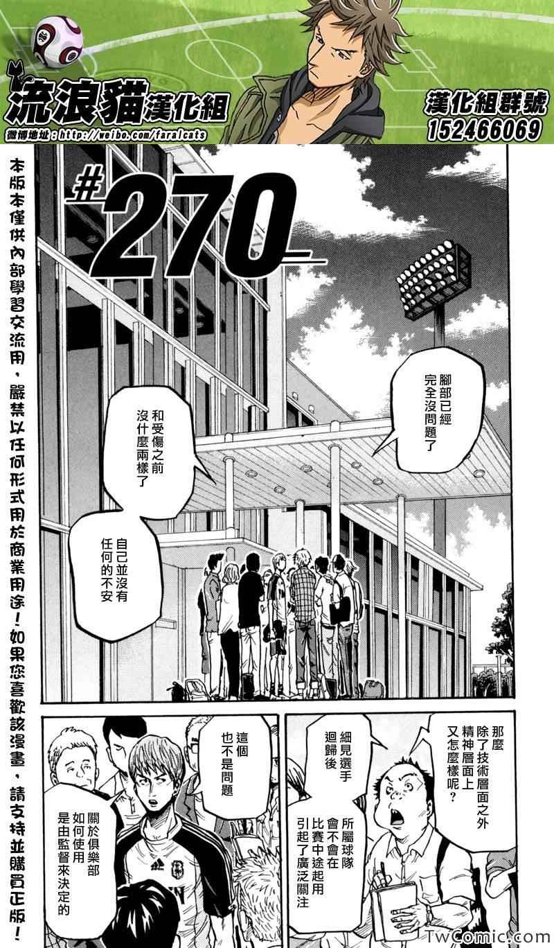 《逆转监督》漫画最新章节第270话免费下拉式在线观看章节第【1】张图片