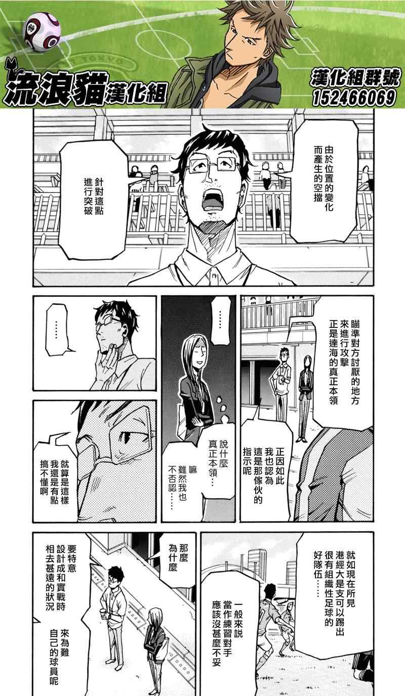 《逆转监督》漫画最新章节第156话免费下拉式在线观看章节第【19】张图片