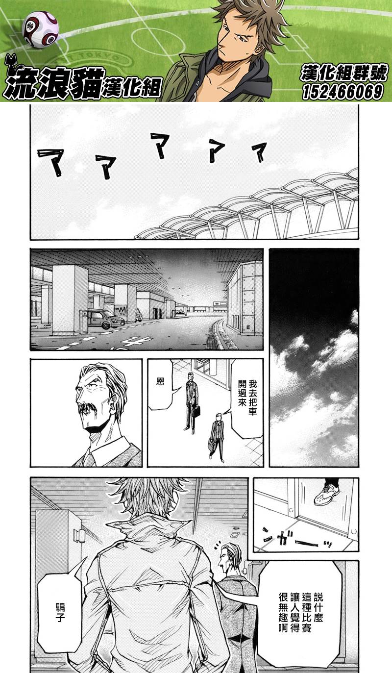 《逆转监督》漫画最新章节第128话免费下拉式在线观看章节第【13】张图片