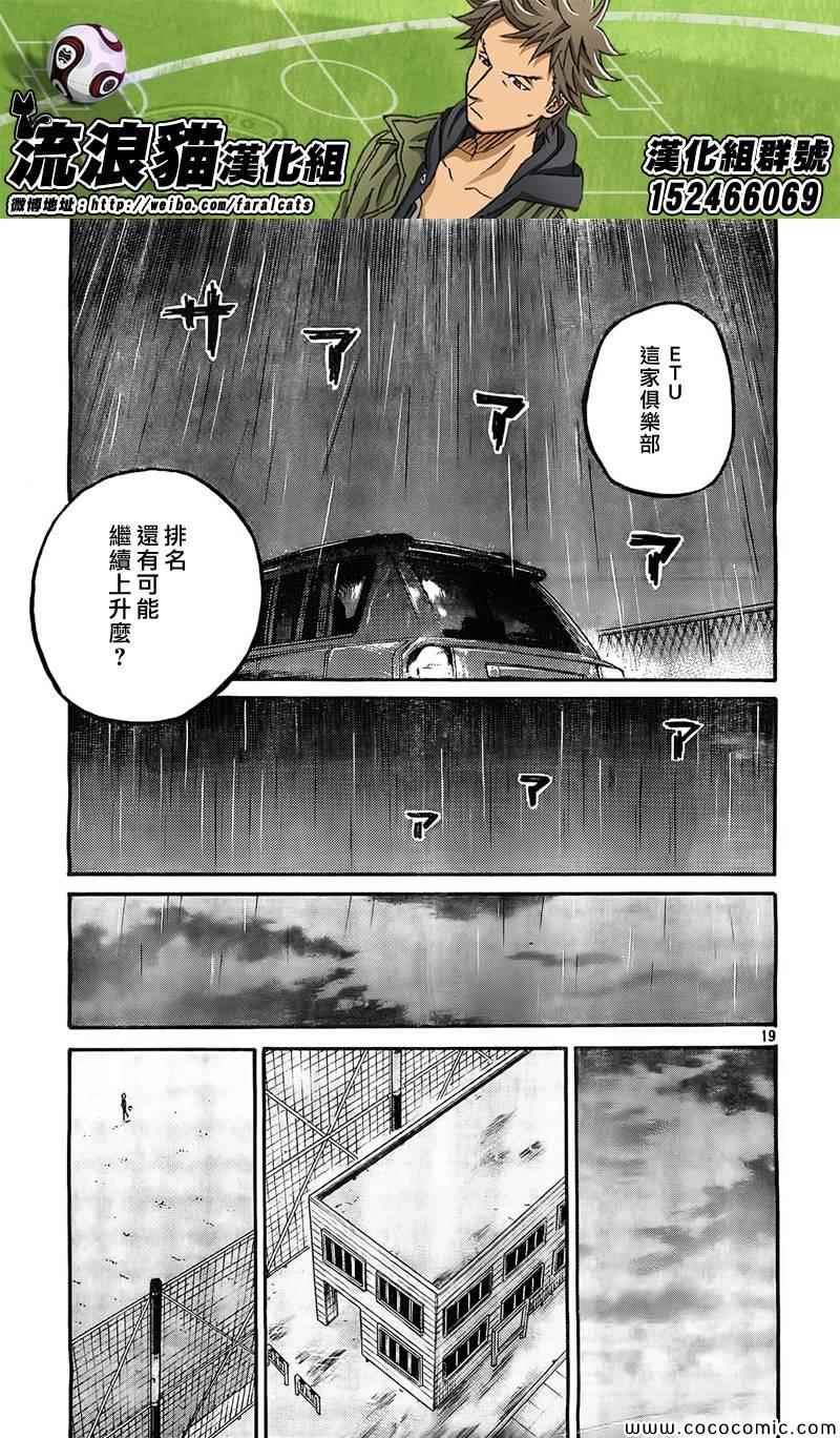 《逆转监督》漫画最新章节第289话免费下拉式在线观看章节第【18】张图片