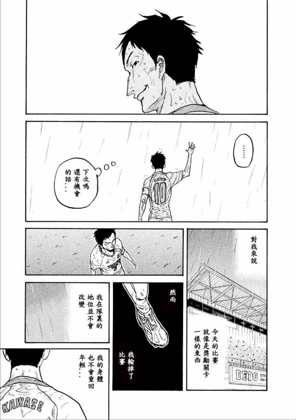 《逆转监督》漫画最新章节第327话免费下拉式在线观看章节第【17】张图片