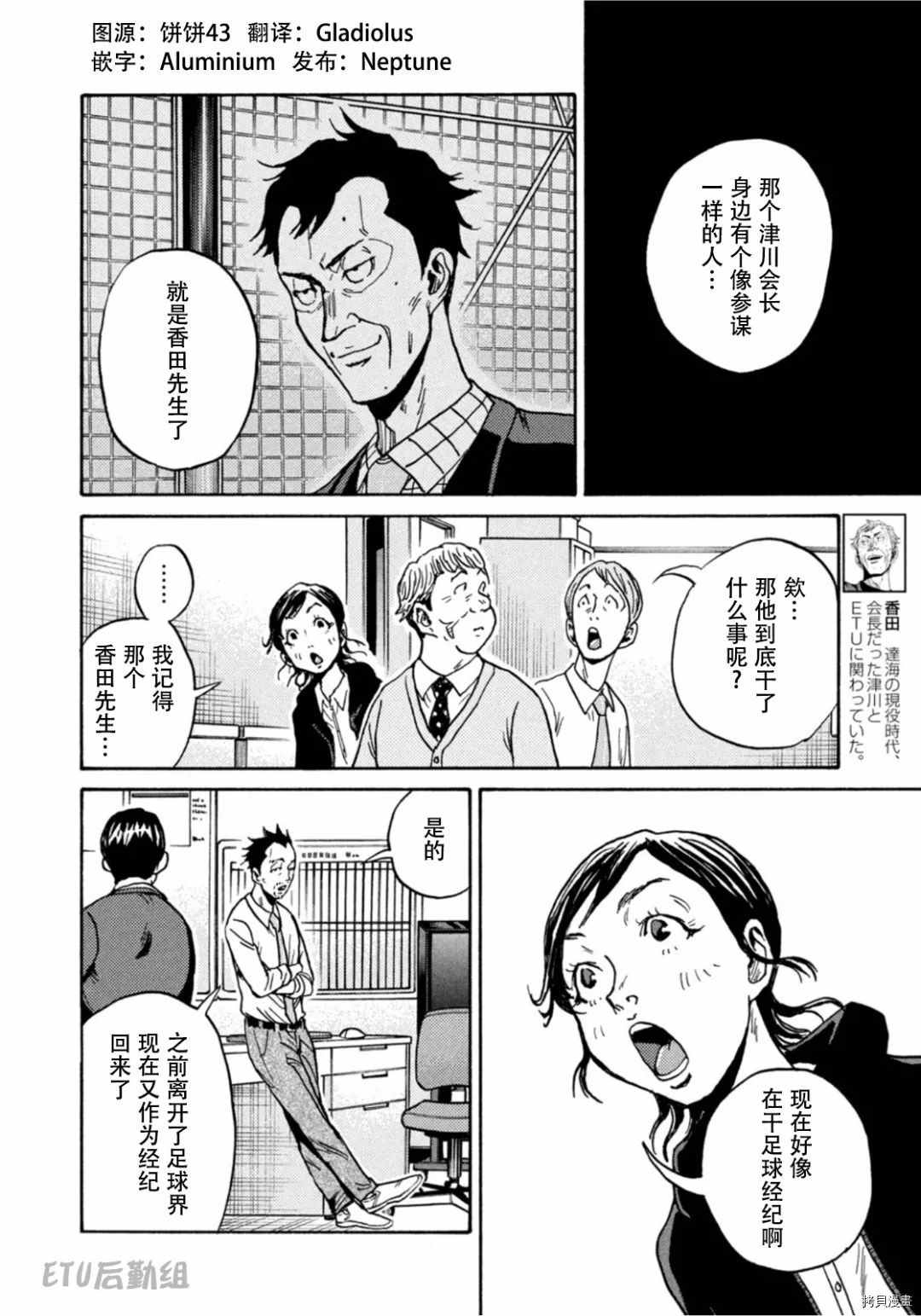 《逆转监督》漫画最新章节第596话免费下拉式在线观看章节第【15】张图片