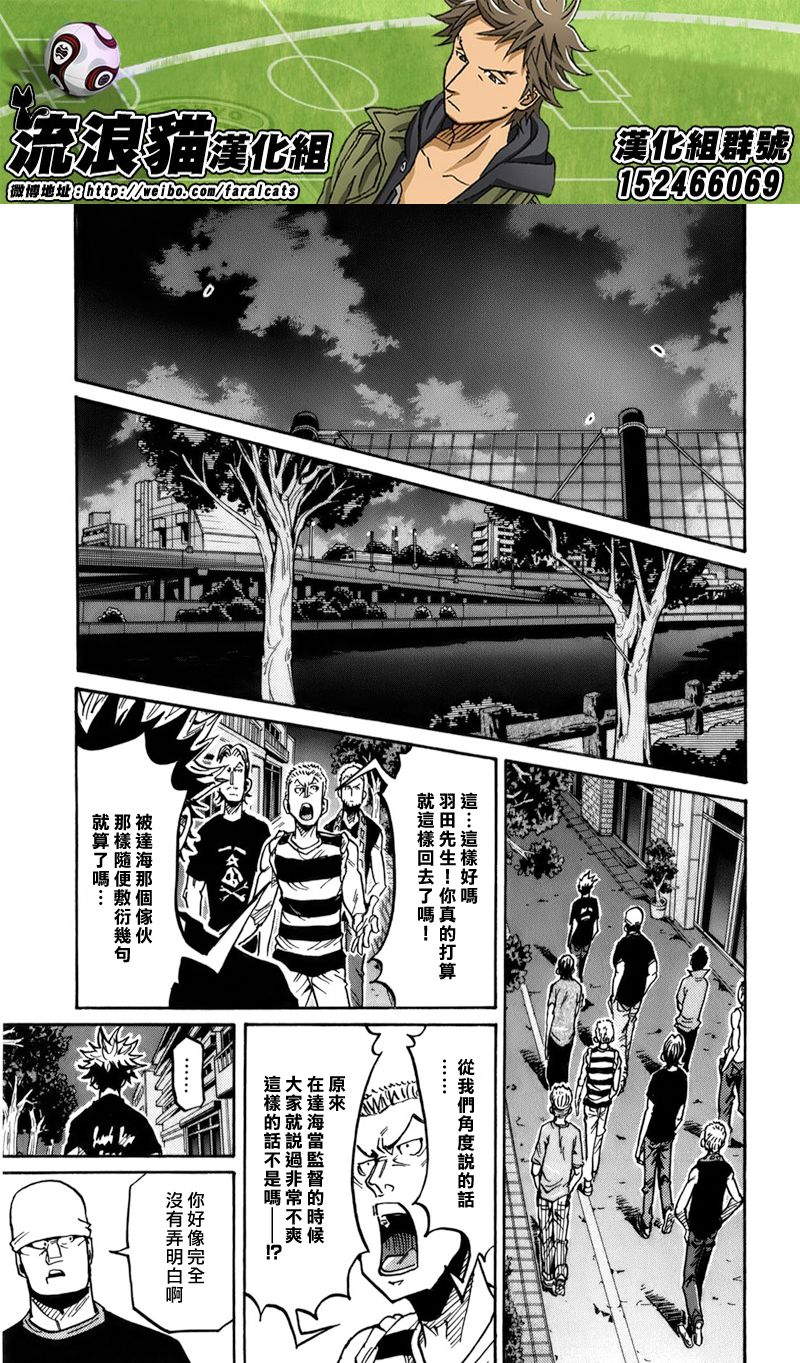 《逆转监督》漫画最新章节第243话免费下拉式在线观看章节第【4】张图片