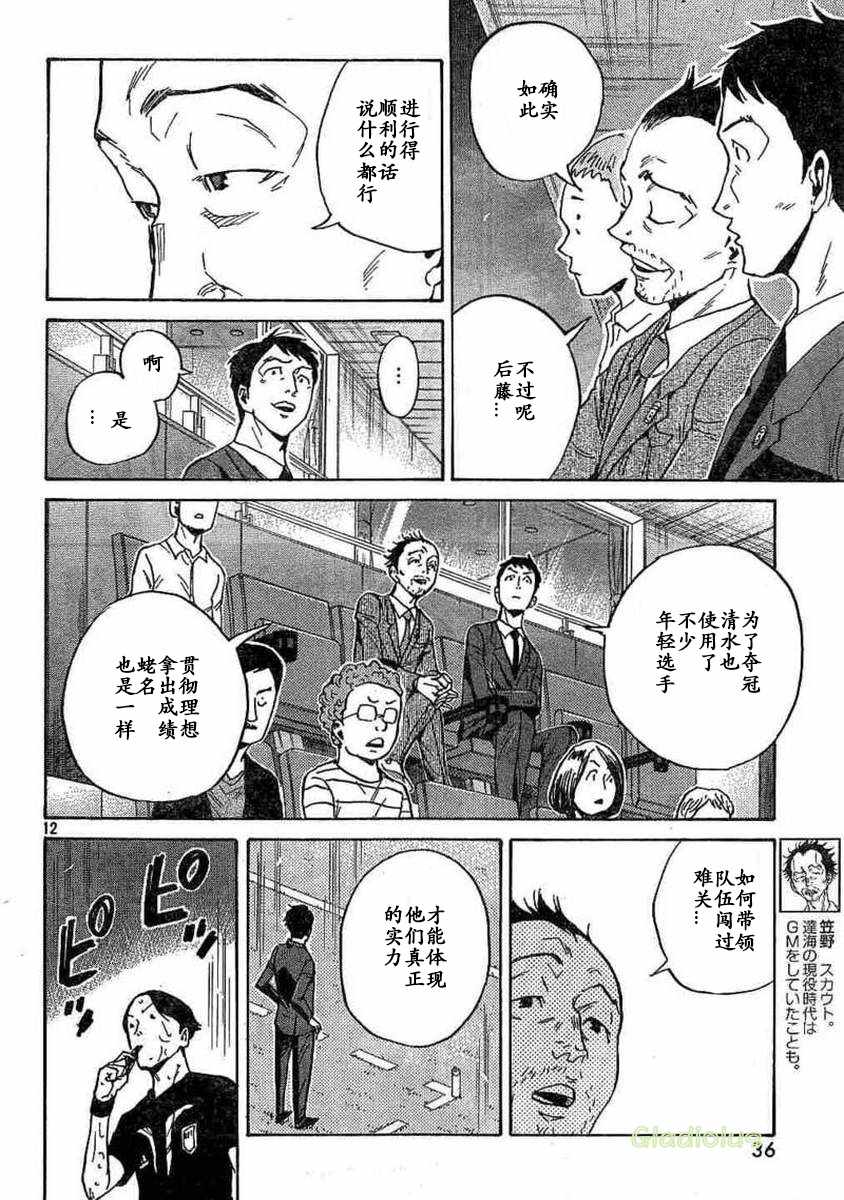 《逆转监督》漫画最新章节第452话免费下拉式在线观看章节第【12】张图片