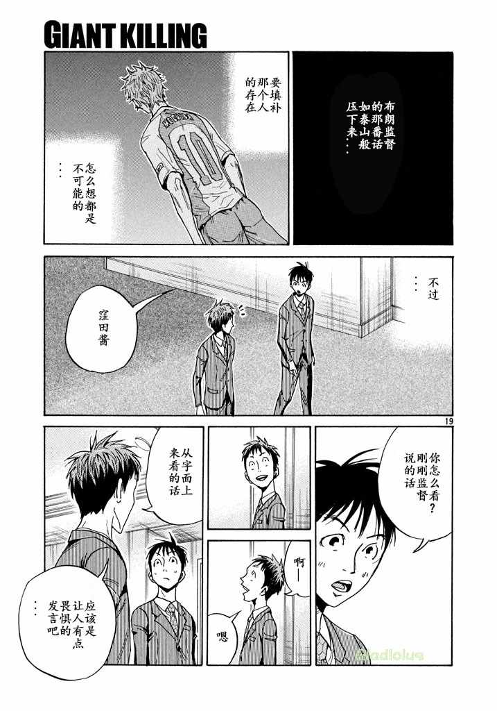 《逆转监督》漫画最新章节第459话免费下拉式在线观看章节第【19】张图片
