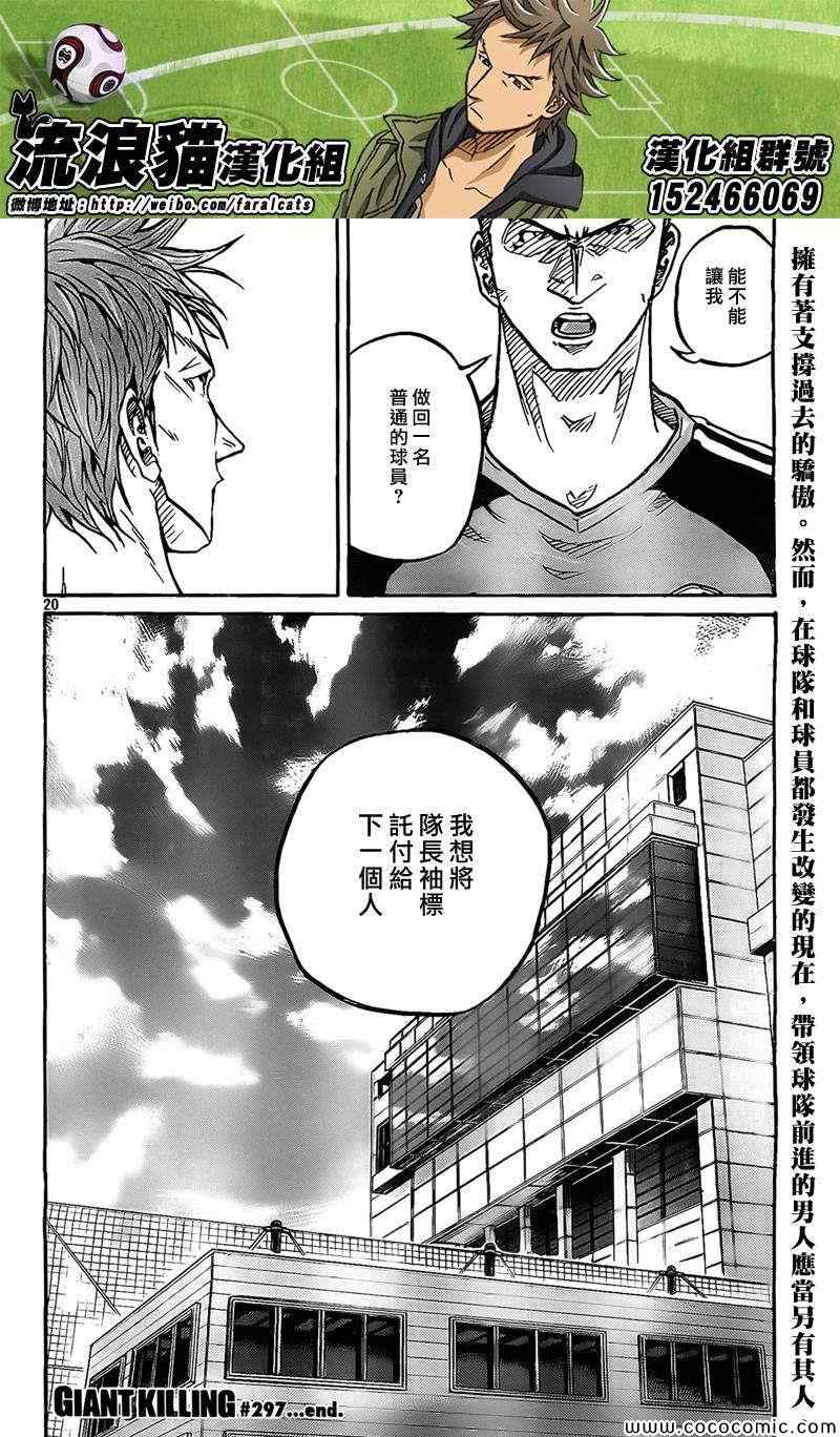 《逆转监督》漫画最新章节第297话免费下拉式在线观看章节第【20】张图片
