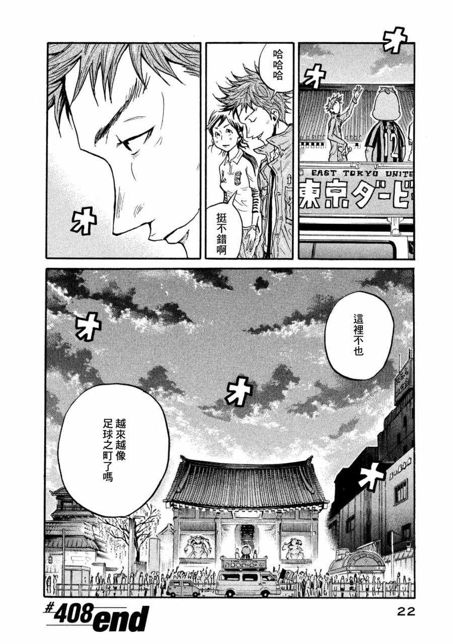 《逆转监督》漫画最新章节第408话免费下拉式在线观看章节第【18】张图片