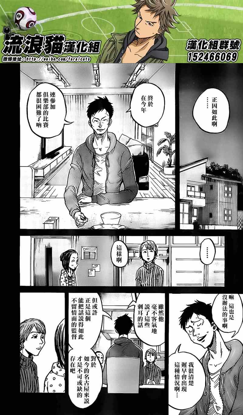 《逆转监督》漫画最新章节第306话免费下拉式在线观看章节第【8】张图片