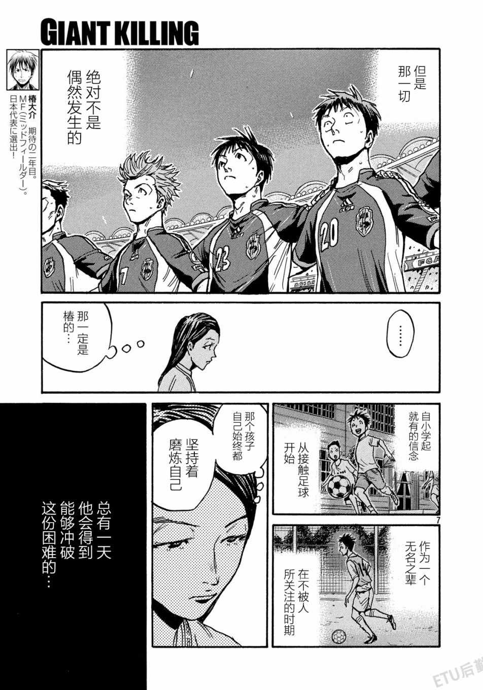 《逆转监督》漫画最新章节第519话免费下拉式在线观看章节第【6】张图片