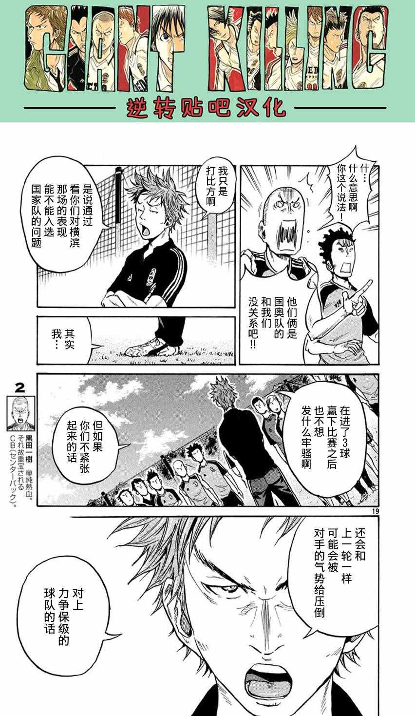 《逆转监督》漫画最新章节第391话免费下拉式在线观看章节第【18】张图片