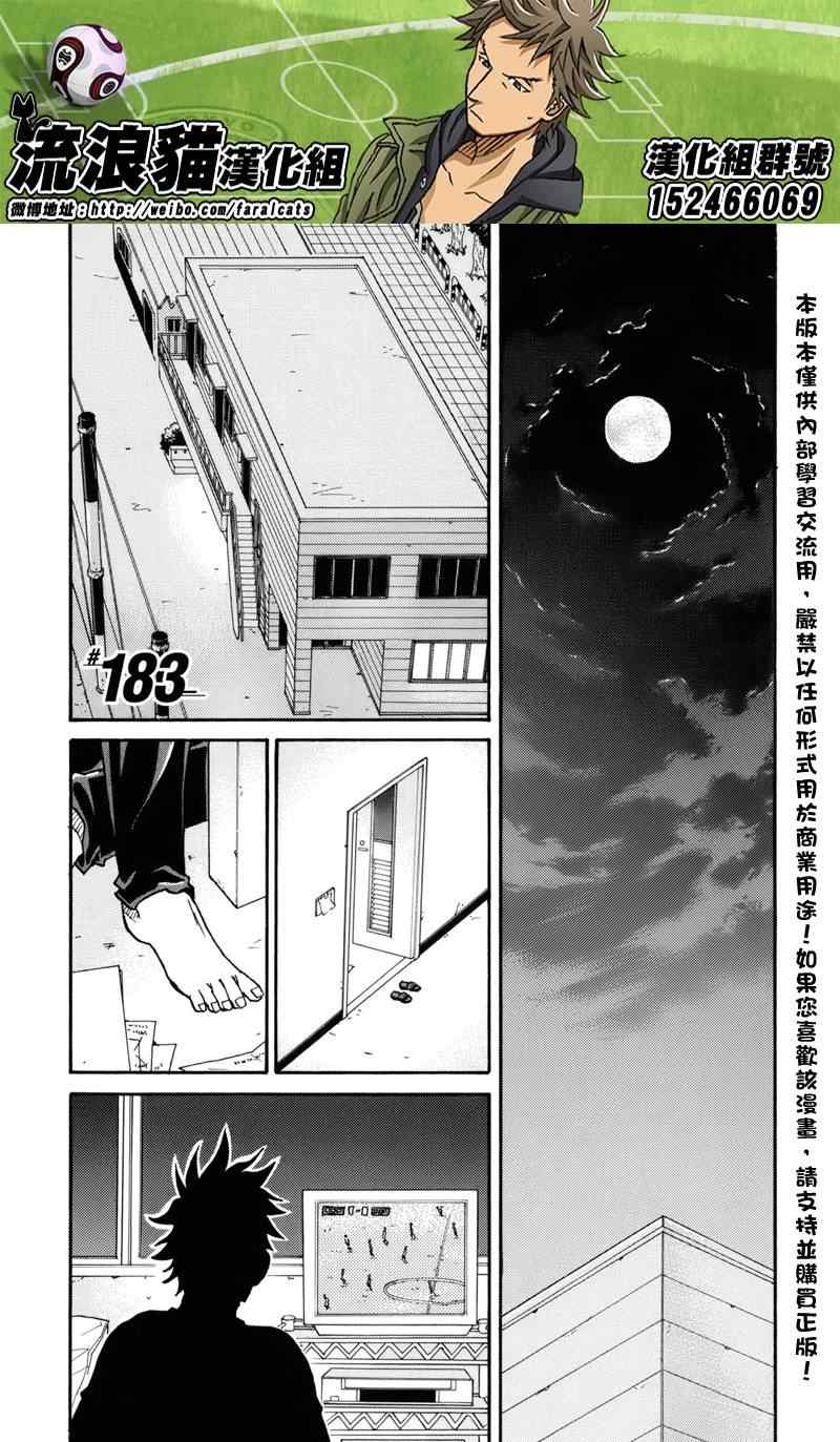 《逆转监督》漫画最新章节第183话免费下拉式在线观看章节第【1】张图片