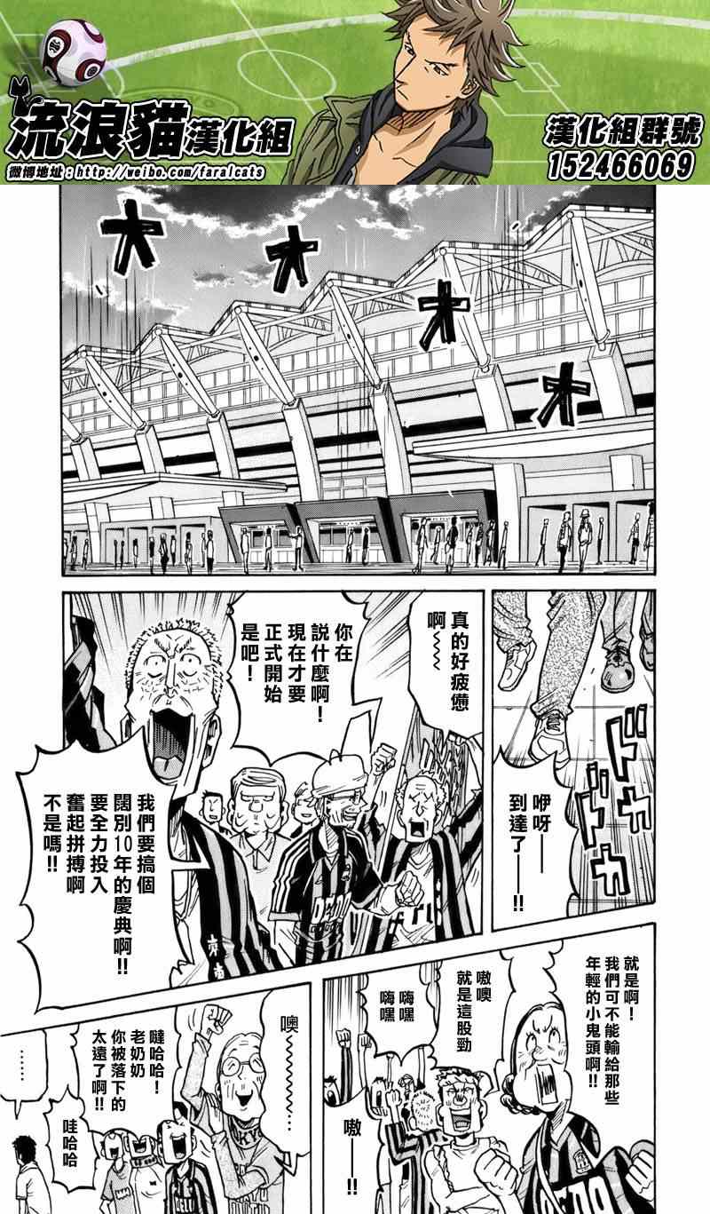 《逆转监督》漫画最新章节第244话免费下拉式在线观看章节第【3】张图片