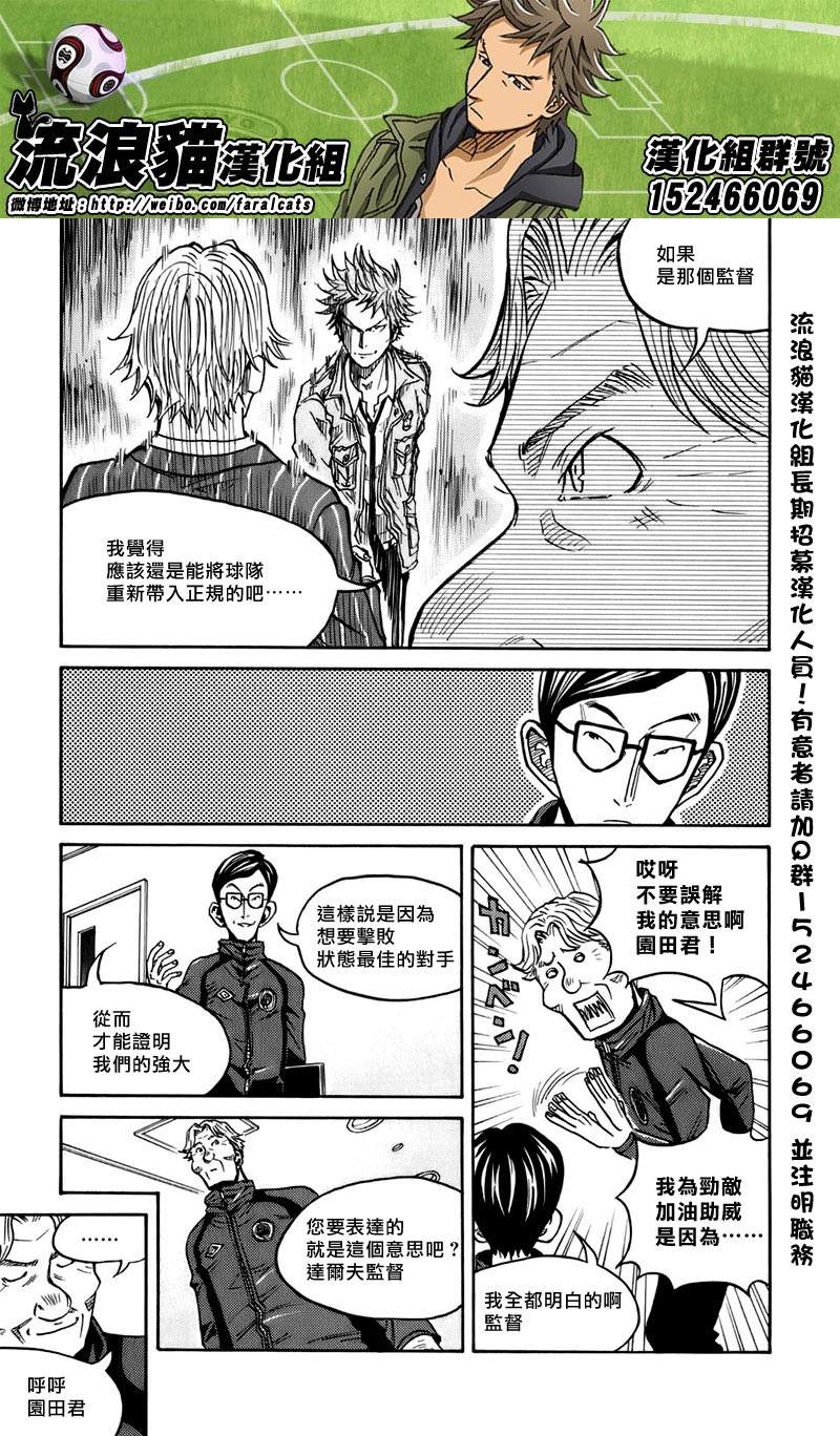 《逆转监督》漫画最新章节第58话免费下拉式在线观看章节第【5】张图片
