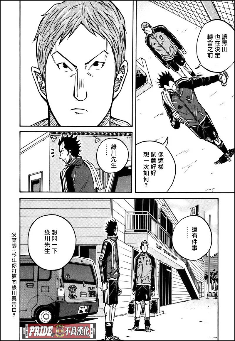 《逆转监督》漫画最新章节第30话免费下拉式在线观看章节第【6】张图片