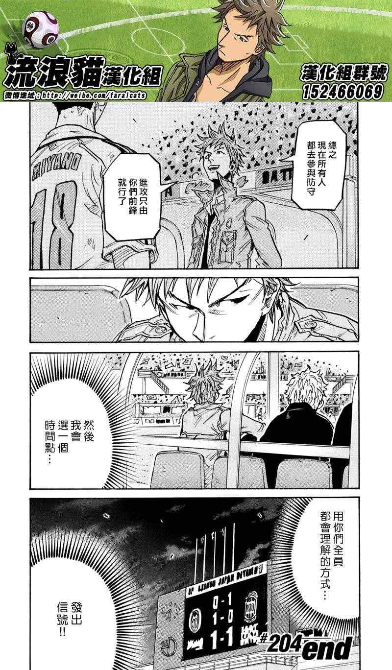 《逆转监督》漫画最新章节第204话免费下拉式在线观看章节第【19】张图片