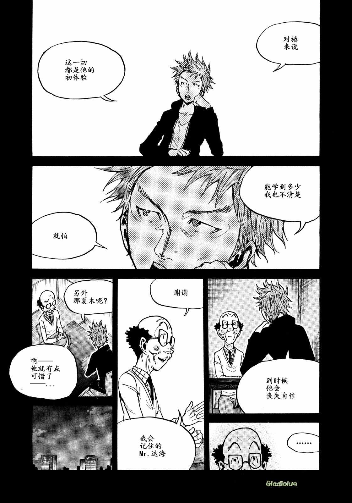 《逆转监督》漫画最新章节第465话免费下拉式在线观看章节第【7】张图片