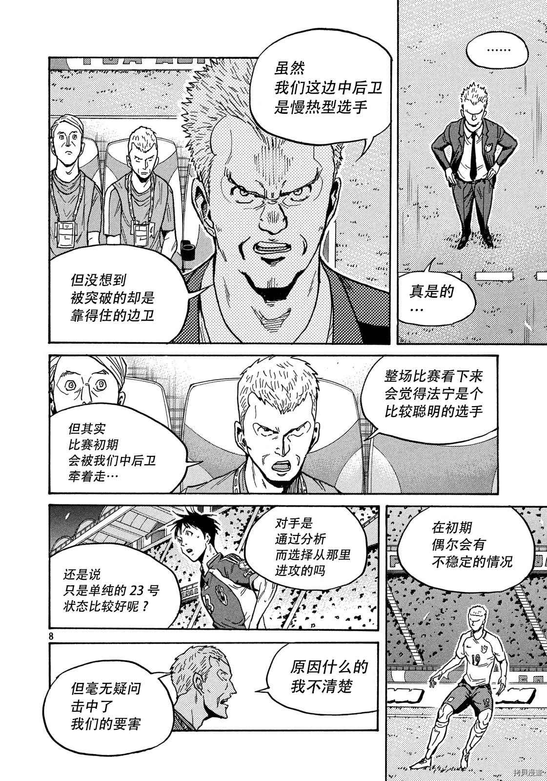 《逆转监督》漫画最新章节第523话免费下拉式在线观看章节第【8】张图片