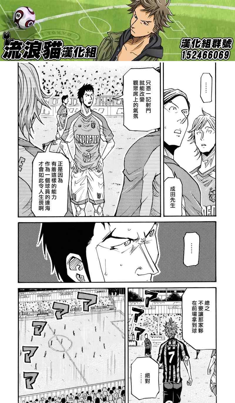 《逆转监督》漫画最新章节第140话免费下拉式在线观看章节第【18】张图片