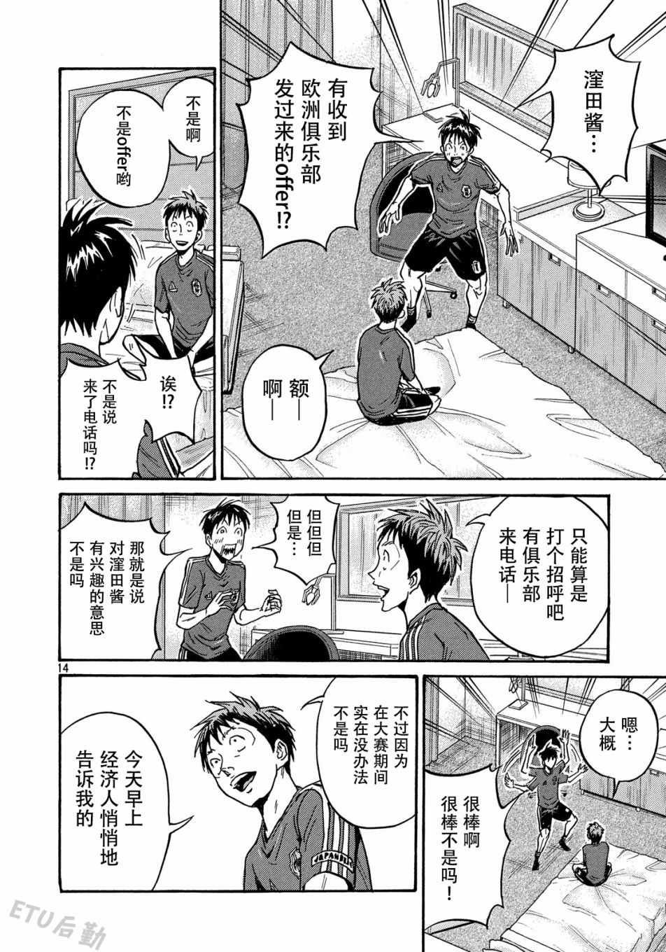 《逆转监督》漫画最新章节第514话免费下拉式在线观看章节第【14】张图片