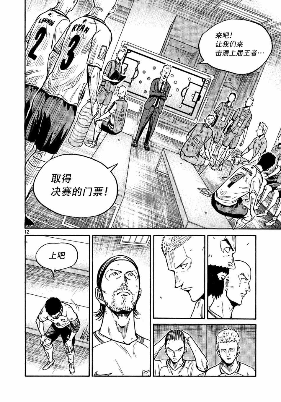 《逆转监督》漫画最新章节第518话免费下拉式在线观看章节第【12】张图片