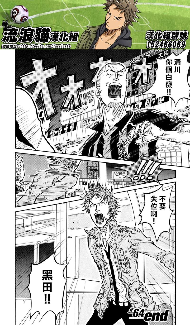 《逆转监督》漫画最新章节第64话免费下拉式在线观看章节第【20】张图片