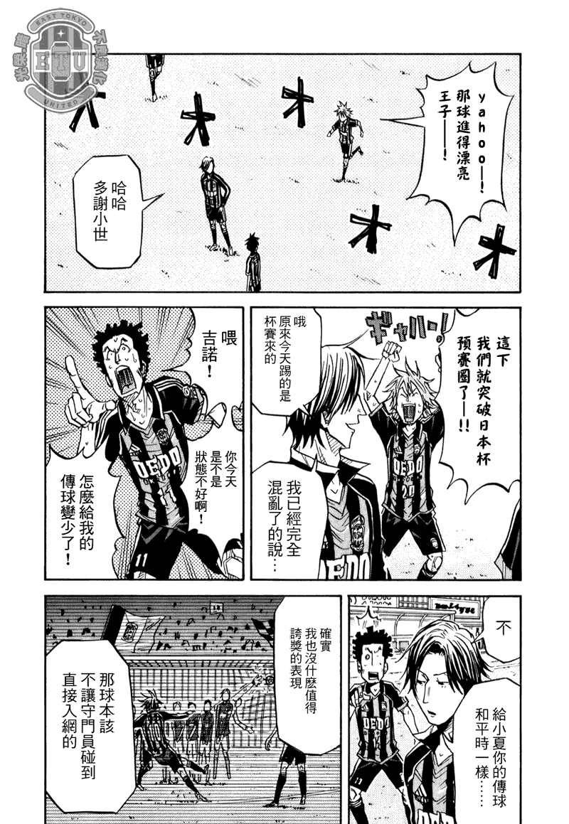《逆转监督》漫画最新章节第88话免费下拉式在线观看章节第【18】张图片