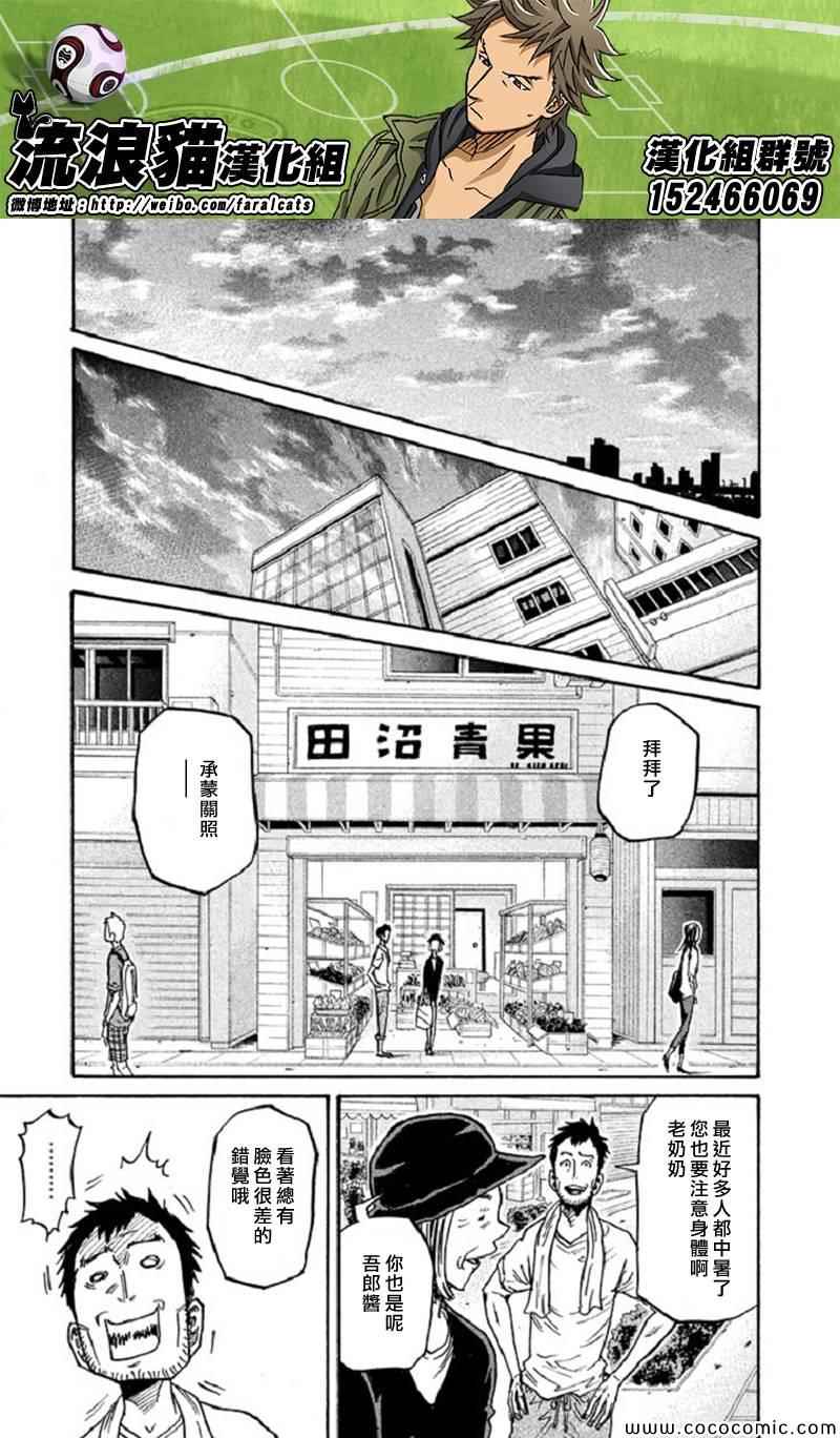 《逆转监督》漫画最新章节第282话免费下拉式在线观看章节第【21】张图片