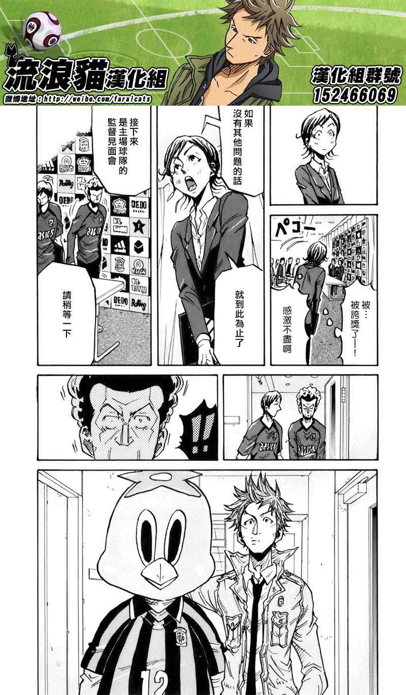 《逆转监督》漫画最新章节第232话免费下拉式在线观看章节第【11】张图片