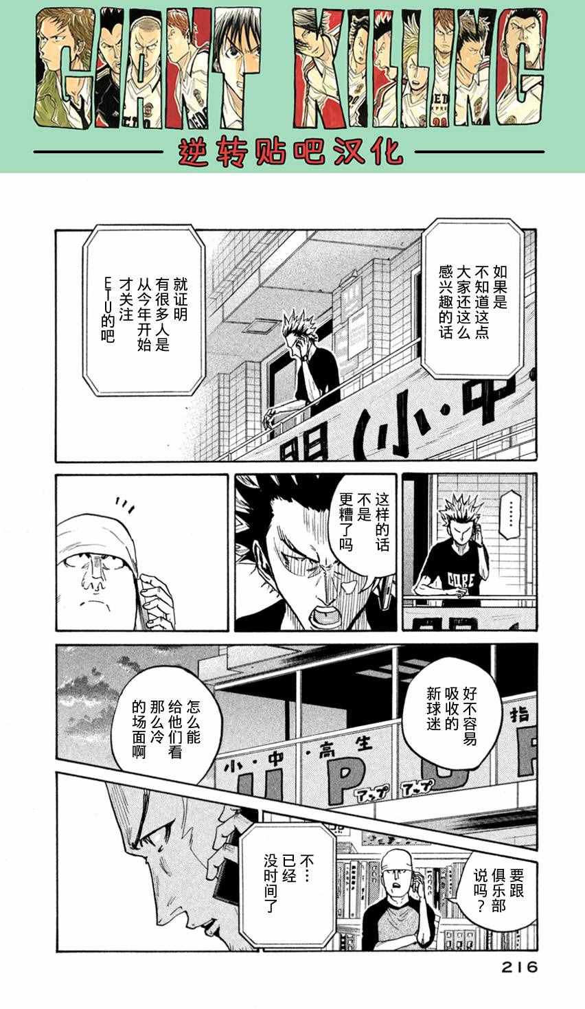 《逆转监督》漫画最新章节第407话免费下拉式在线观看章节第【16】张图片