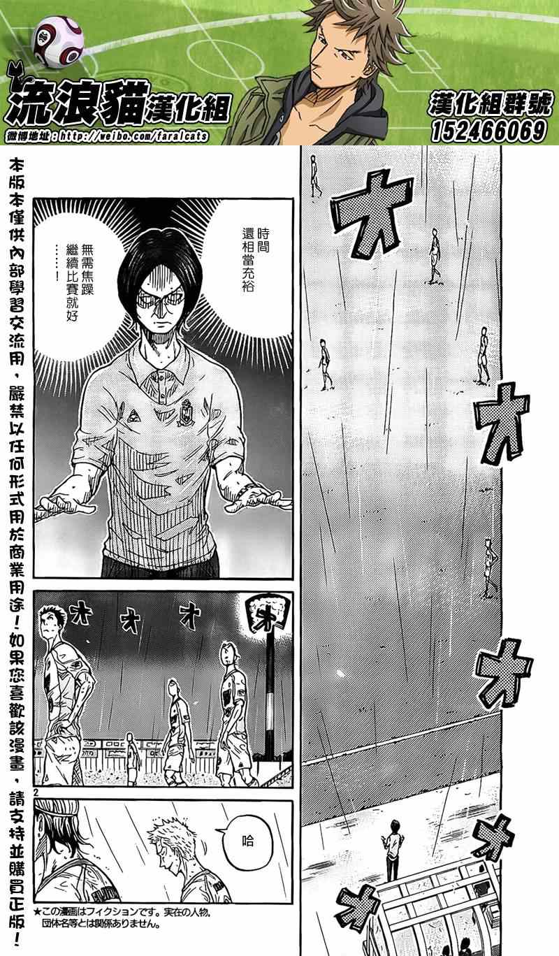 《逆转监督》漫画最新章节第304话免费下拉式在线观看章节第【2】张图片