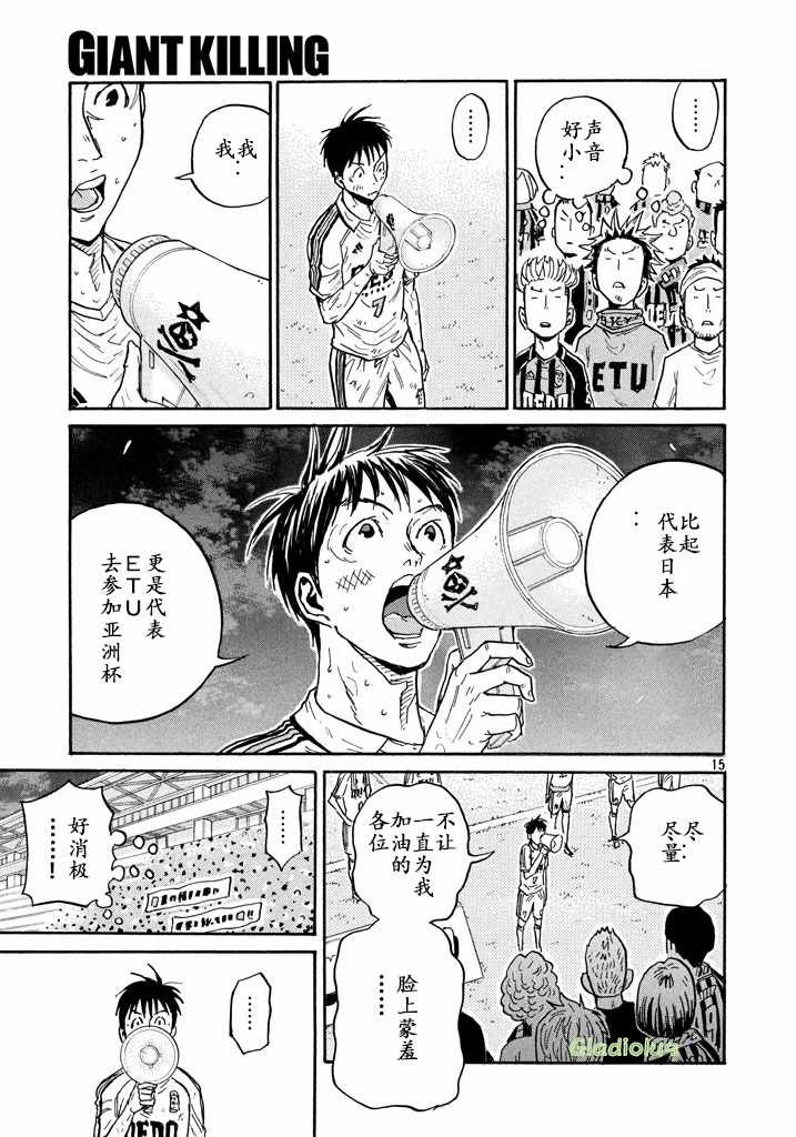 《逆转监督》漫画最新章节第457话免费下拉式在线观看章节第【15】张图片