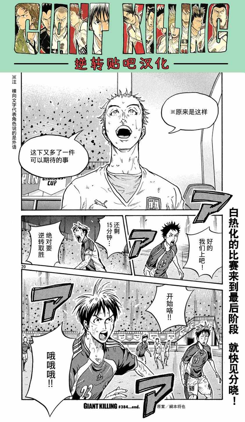 《逆转监督》漫画最新章节第384话免费下拉式在线观看章节第【19】张图片