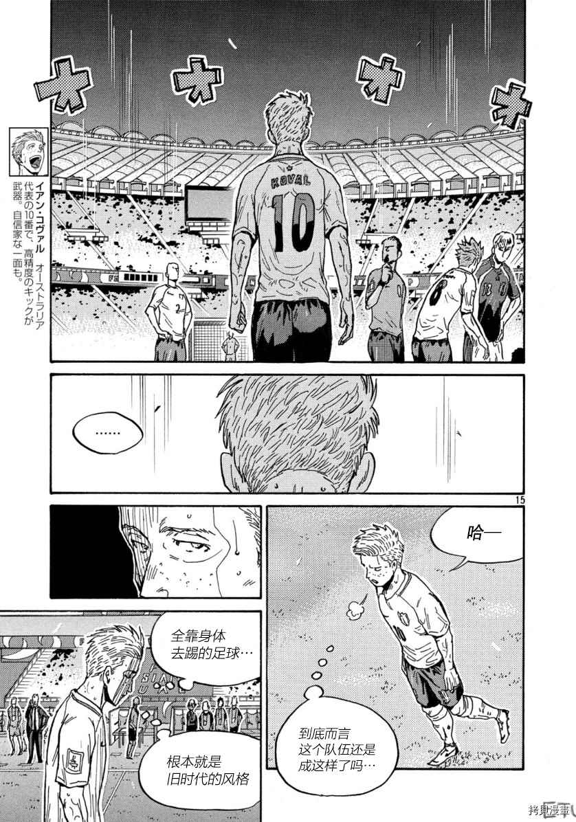 《逆转监督》漫画最新章节第534话免费下拉式在线观看章节第【15】张图片