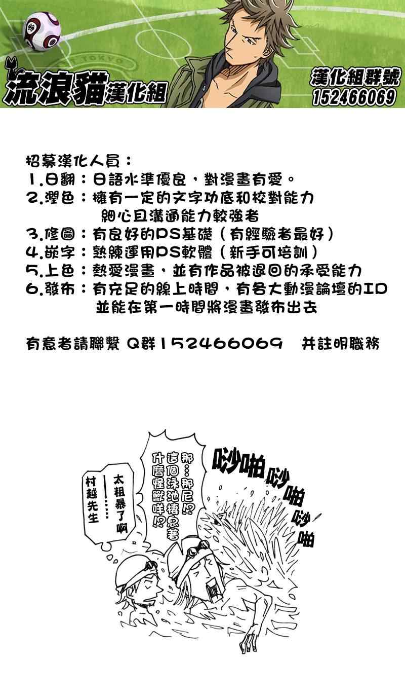 《逆转监督》漫画最新章节第154话免费下拉式在线观看章节第【21】张图片