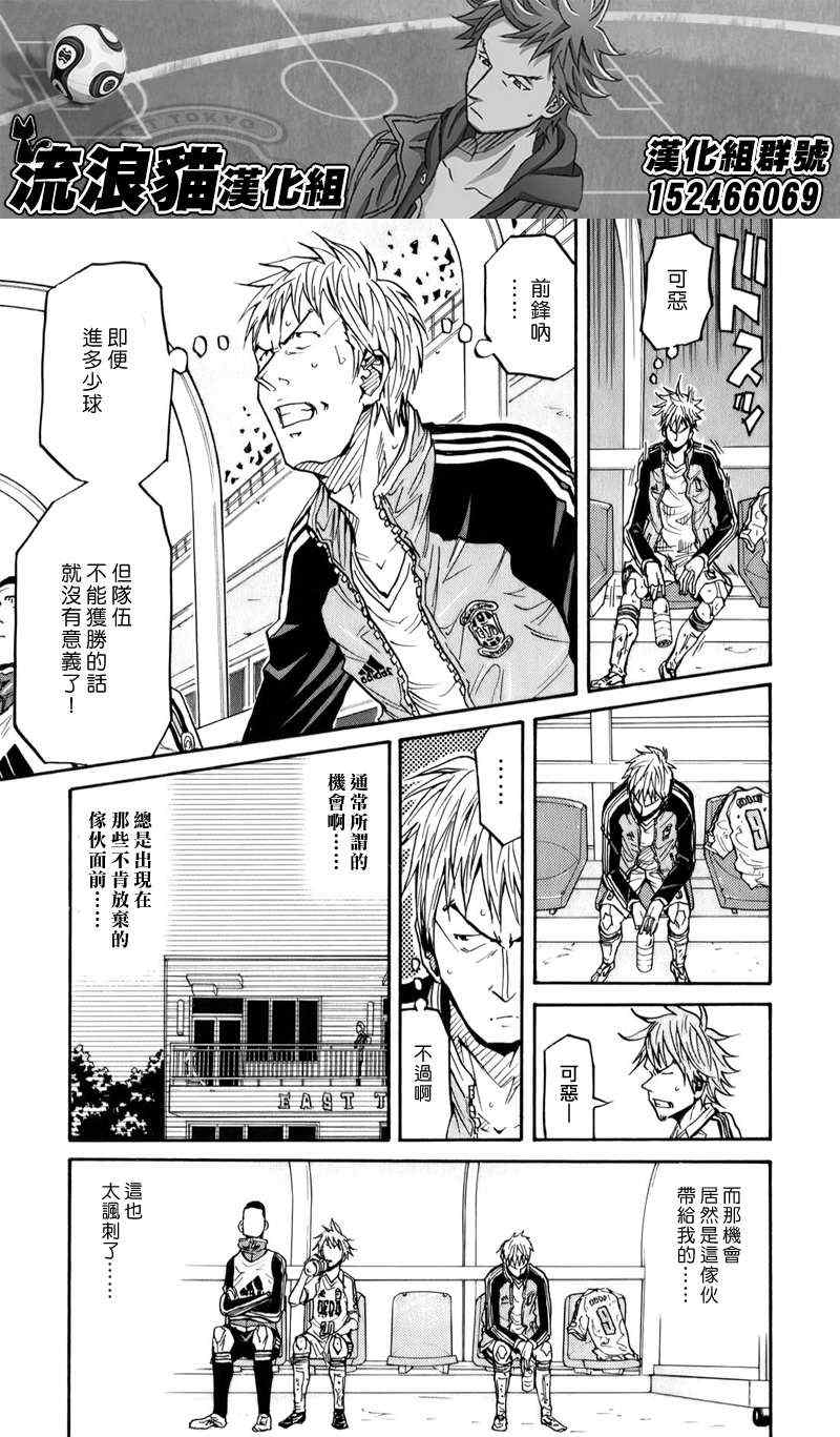 《逆转监督》漫画最新章节第103话免费下拉式在线观看章节第【4】张图片