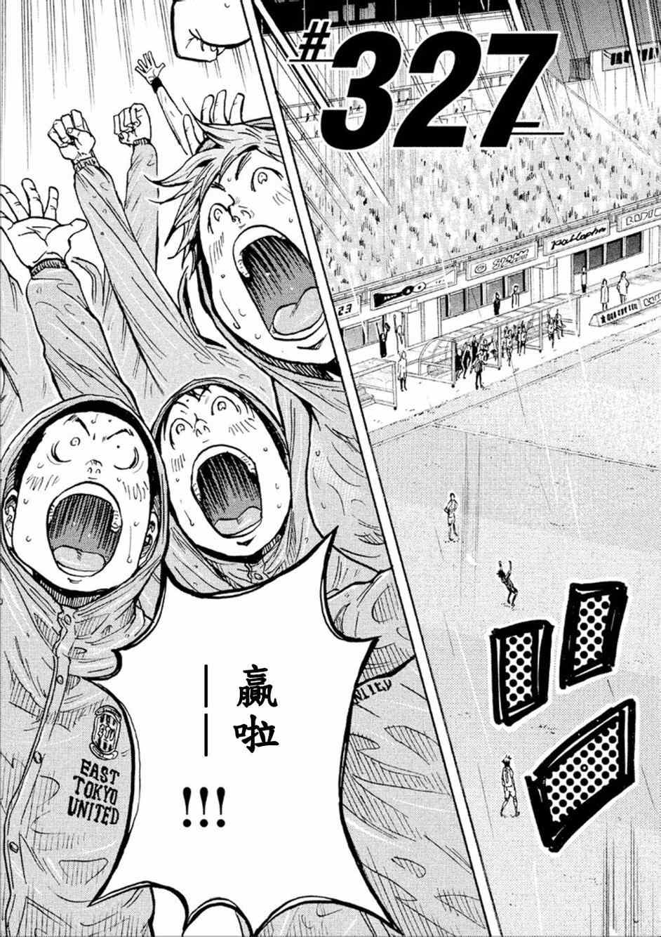 《逆转监督》漫画最新章节第327话免费下拉式在线观看章节第【3】张图片