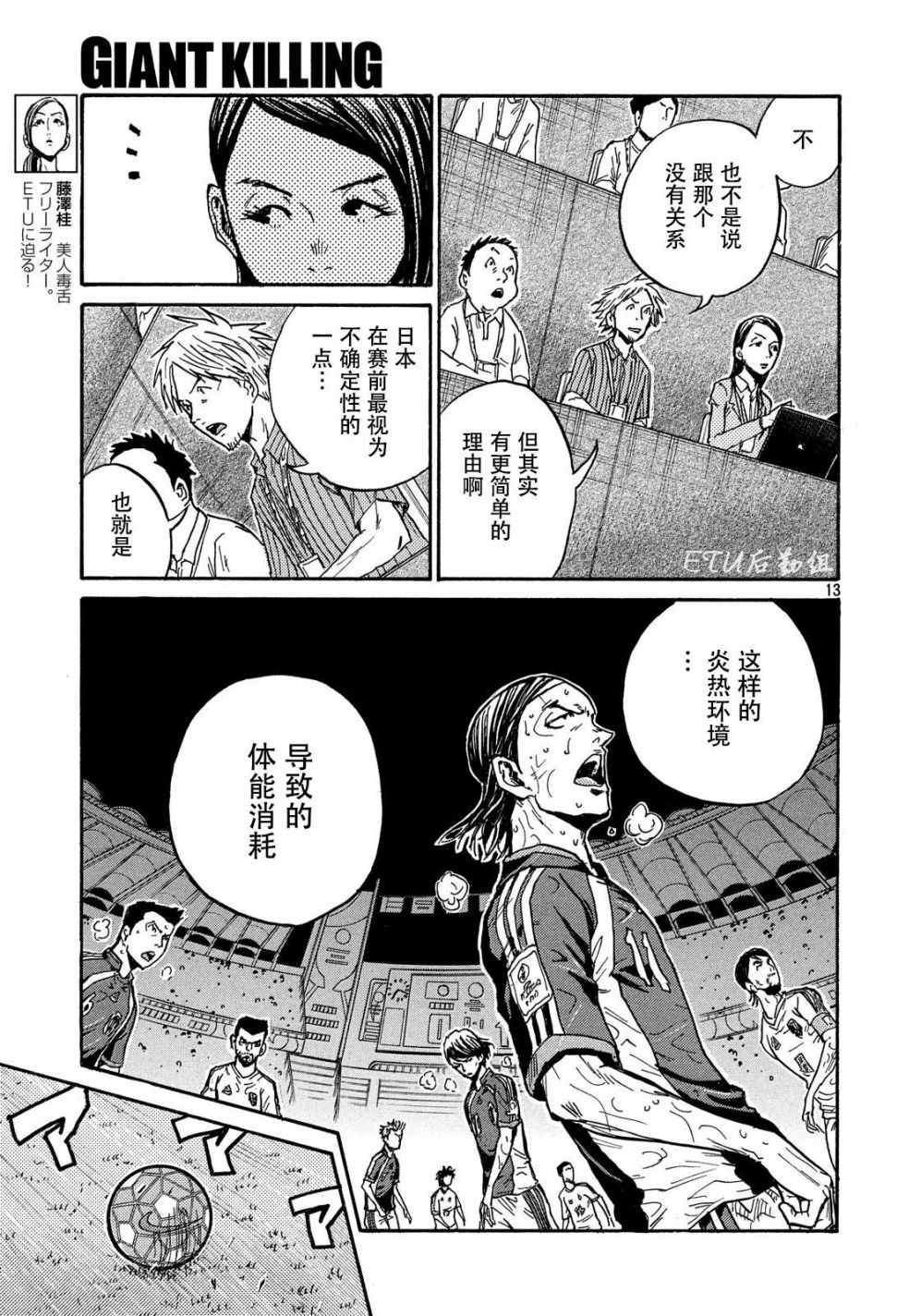 《逆转监督》漫画最新章节第500话免费下拉式在线观看章节第【13】张图片