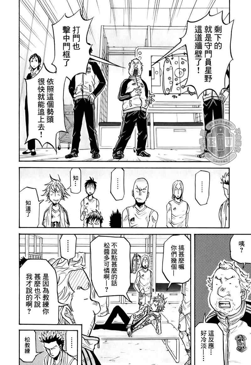 《逆转监督》漫画最新章节第96话免费下拉式在线观看章节第【16】张图片