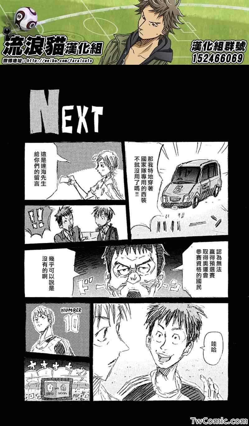 《逆转监督》漫画最新章节第267话免费下拉式在线观看章节第【22】张图片