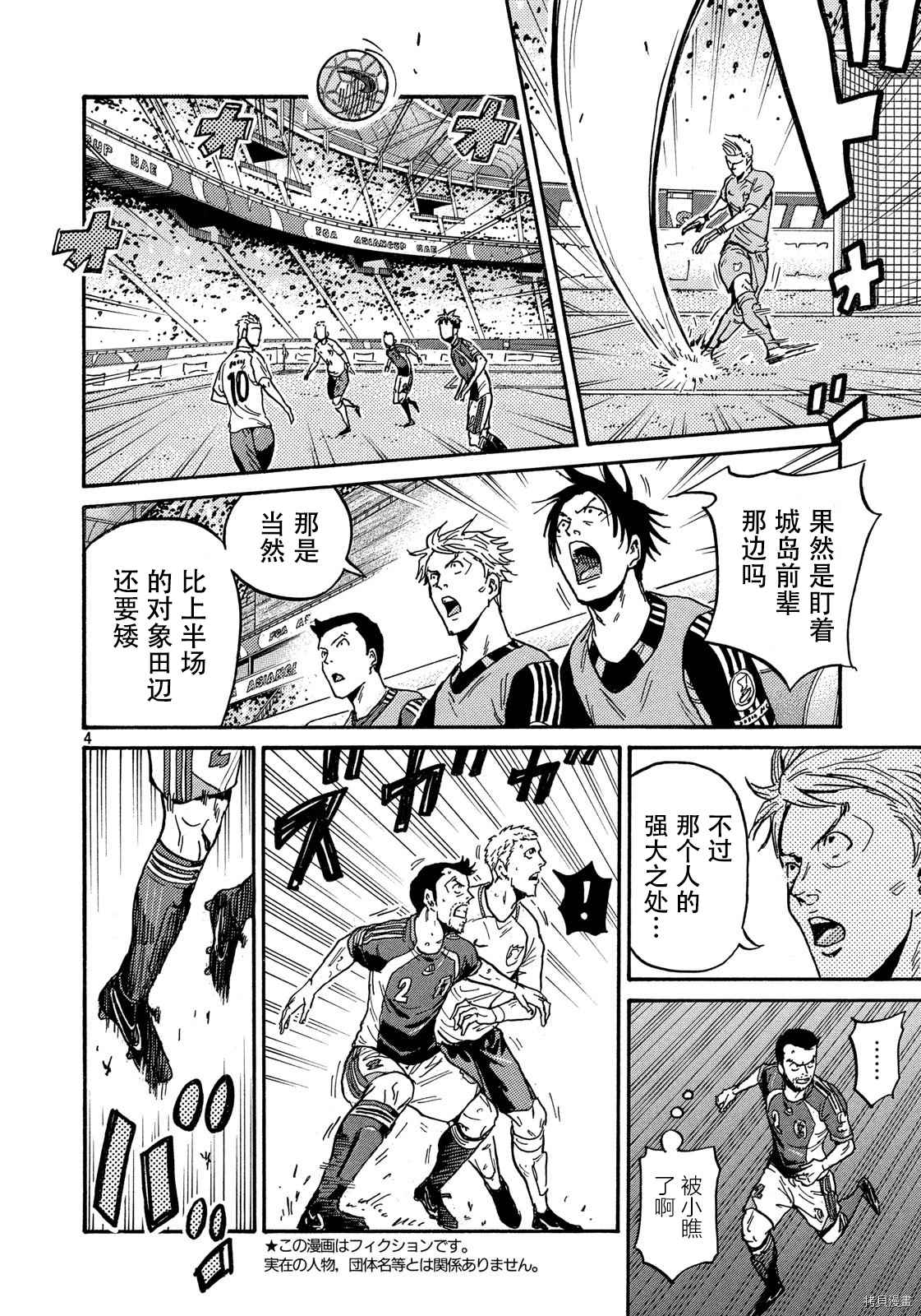 《逆转监督》漫画最新章节第533话免费下拉式在线观看章节第【4】张图片