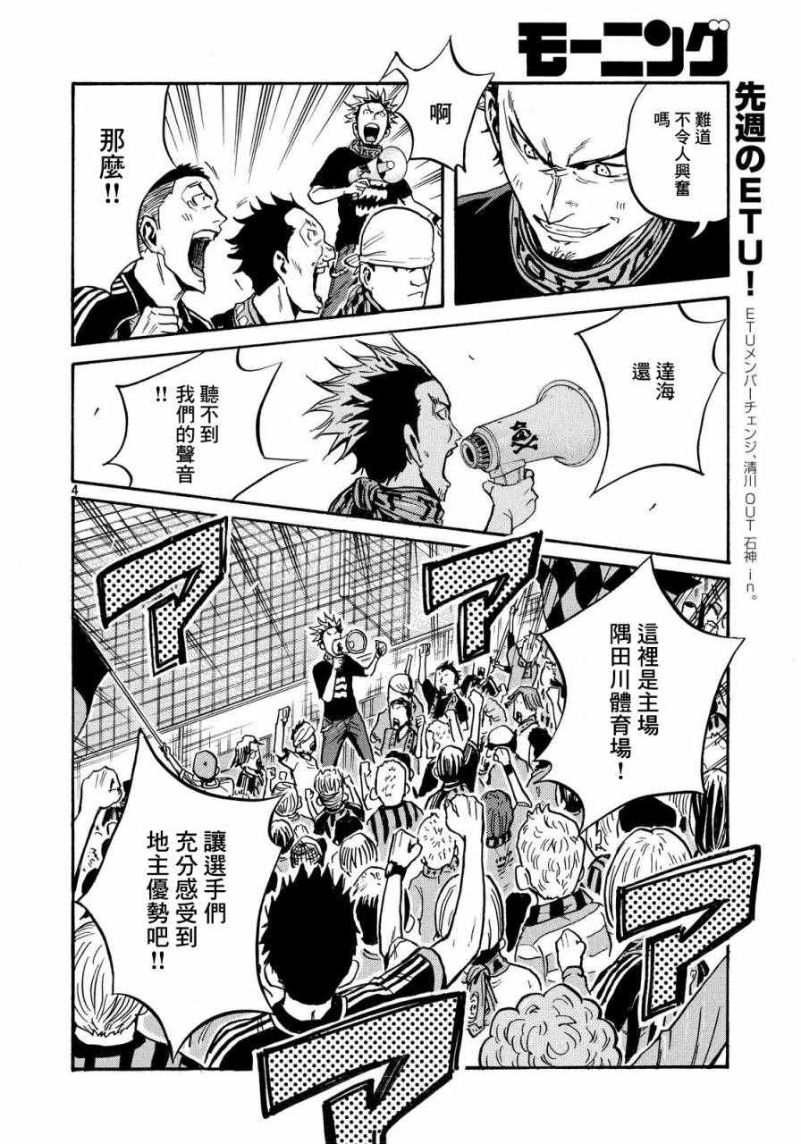 《逆转监督》漫画最新章节第430话免费下拉式在线观看章节第【4】张图片