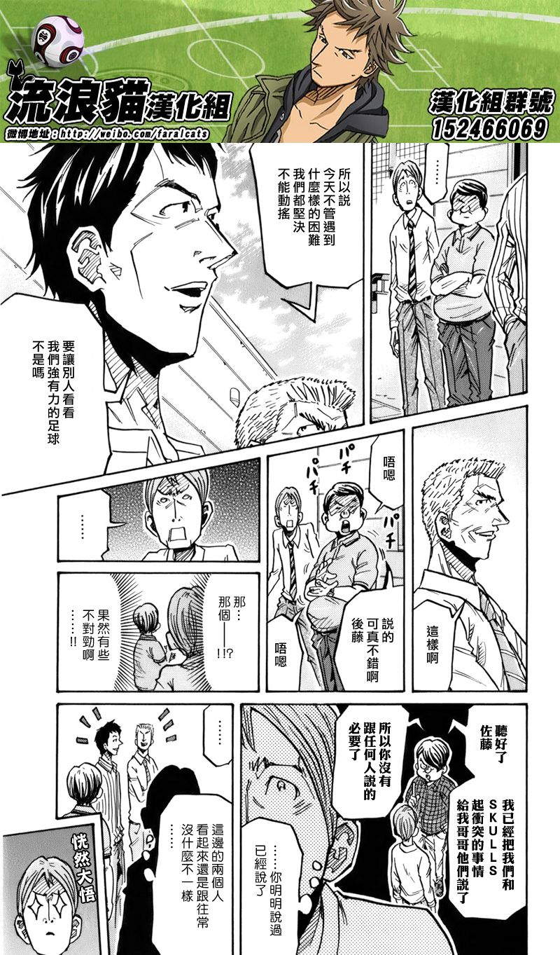 《逆转监督》漫画最新章节第243话免费下拉式在线观看章节第【12】张图片