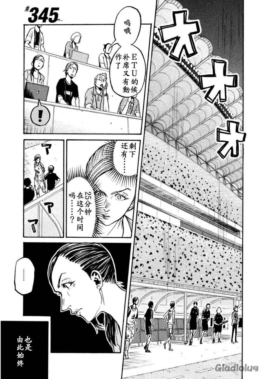 《逆转监督》漫画最新章节第345话免费下拉式在线观看章节第【1】张图片