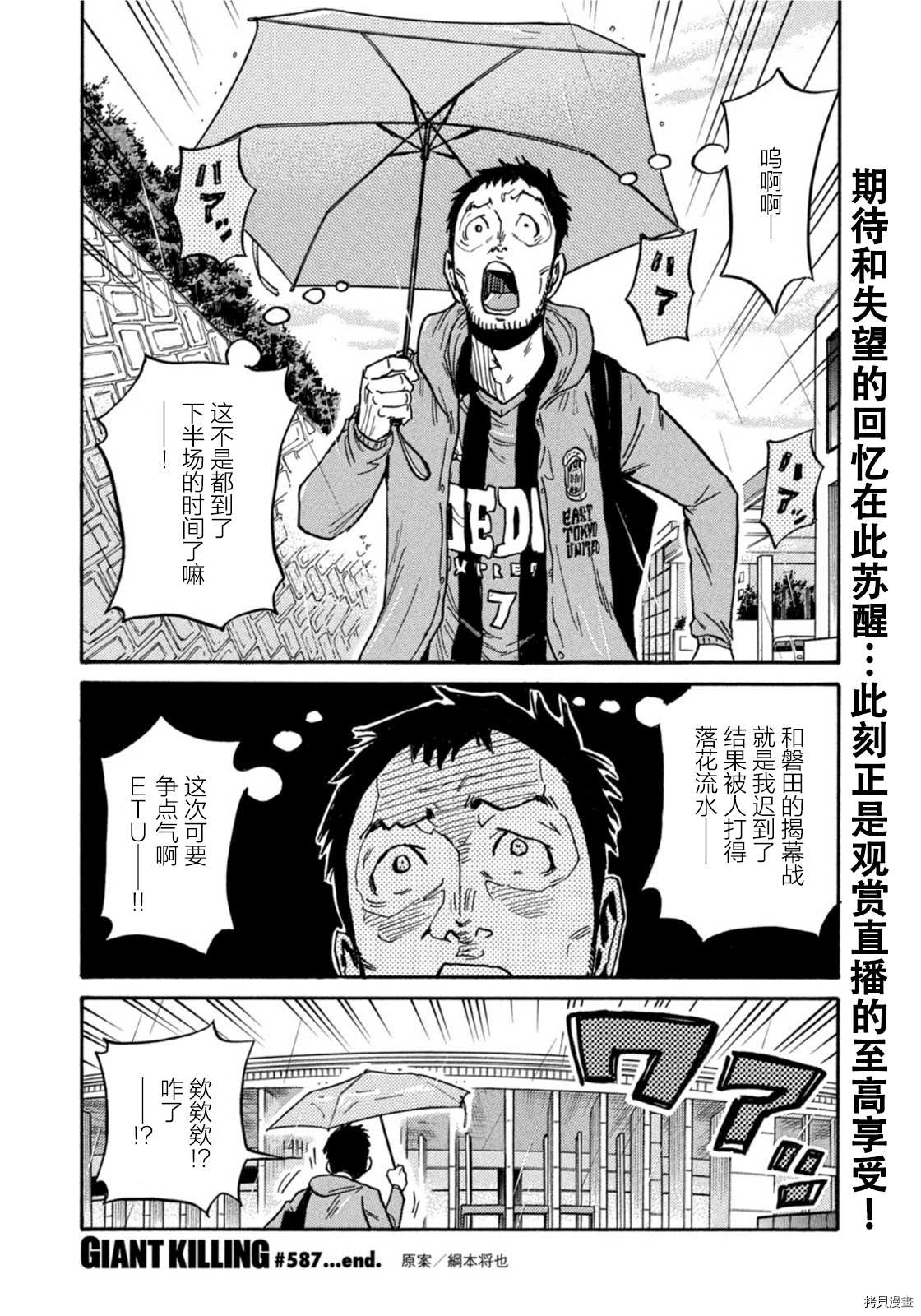 《逆转监督》漫画最新章节第587话免费下拉式在线观看章节第【18】张图片