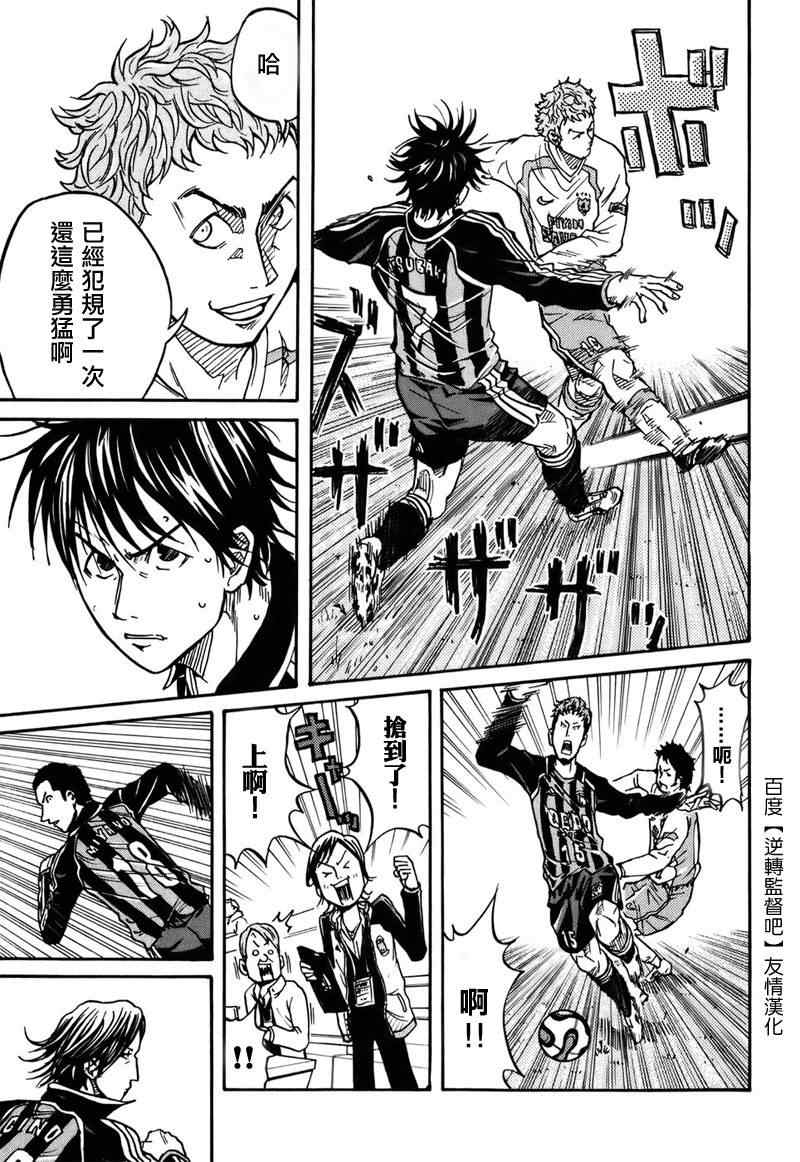 《逆转监督》漫画最新章节第18话免费下拉式在线观看章节第【13】张图片