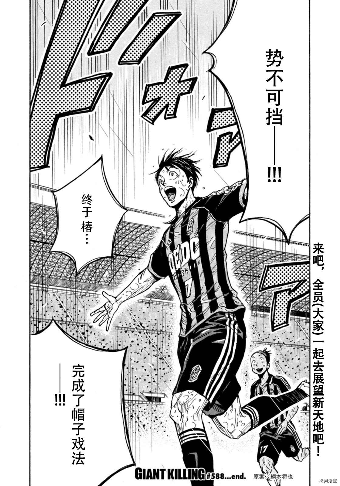 《逆转监督》漫画最新章节第588话免费下拉式在线观看章节第【20】张图片