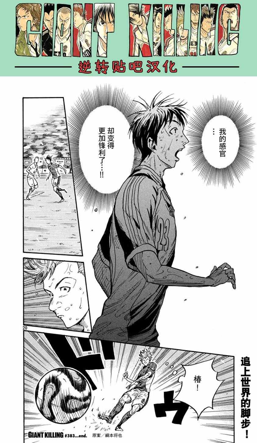 《逆转监督》漫画最新章节第383话免费下拉式在线观看章节第【20】张图片